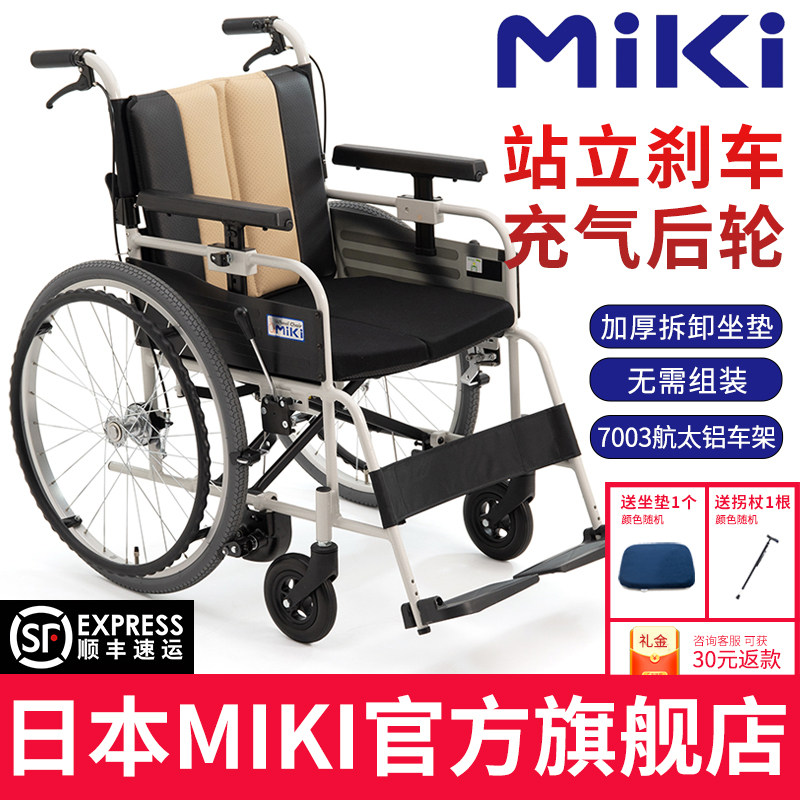 日本MIKI轮椅MBY-41B折叠轻便老人专用轮椅残疾人代步便携轮椅车