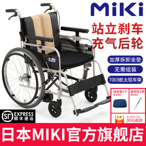 MIKI三贵轮椅轻便折叠老人轮椅车