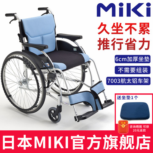 miki轮椅轻便折叠老人专用代步车