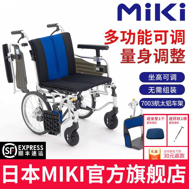 日本MIKI轮椅MYU-4扶手可掀挂脚可拆卸折叠轻便小轮超轻老人轮椅