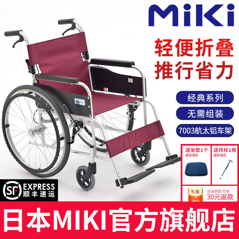 日本MIKI三贵轮椅老人轻便折叠小型便携轮椅残疾人手推轮椅代步车