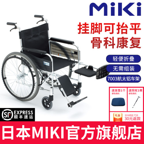 MIKI轮椅MPTE-43挂脚可抬骨折康复轮椅老人轻便折叠手推代步轮椅 - 封面