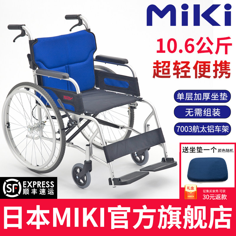 MIKI轮椅轻便折叠老人超轻轮椅
