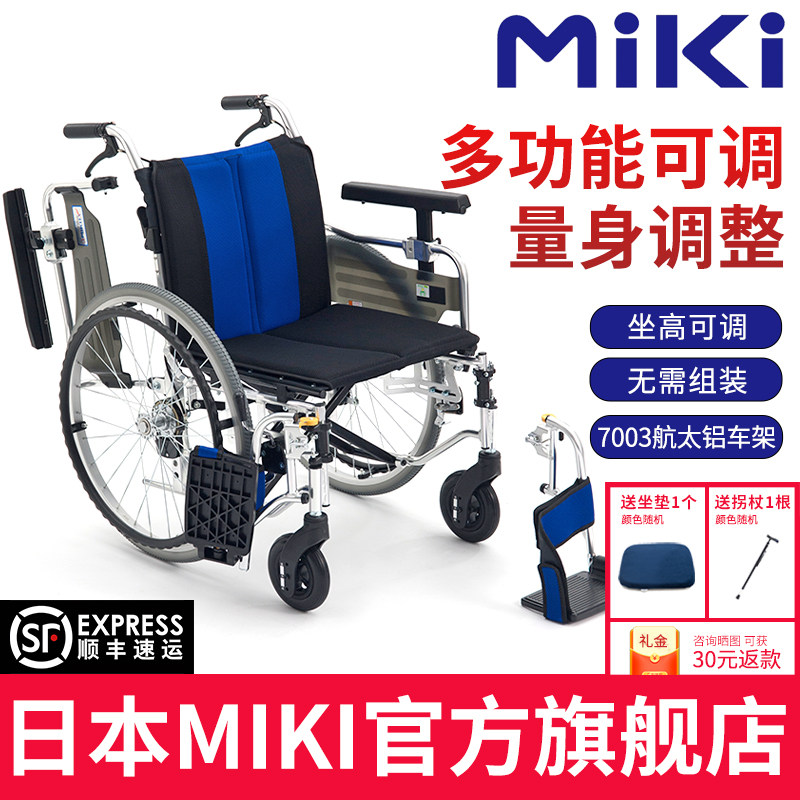 日本MIKI轮椅MYU-4轻便折叠坐高扶手可调多功能老人专用代步轮椅