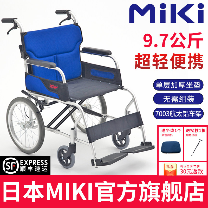 日本MIKI轮椅MC-43RK轻便折叠老人专用代步车残疾人便携超轻轮椅