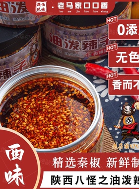 陕西秦椒辣椒油 西安回民街老马家口口香油泼辣子香而不辣2罐包邮