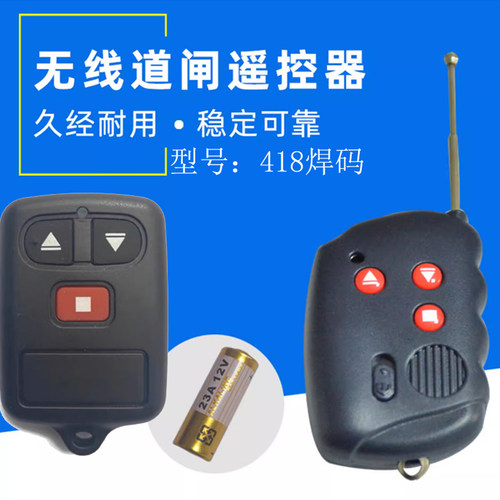 418焊码遥控接收器科拓威捷