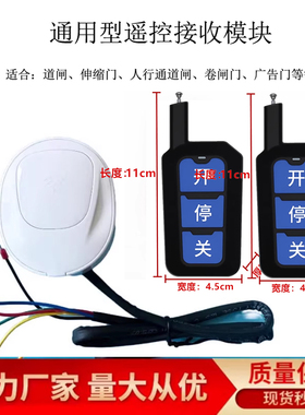 包邮通用道闸伸缩门平移门外置接收器模块433MHZ改装三路遥控开关