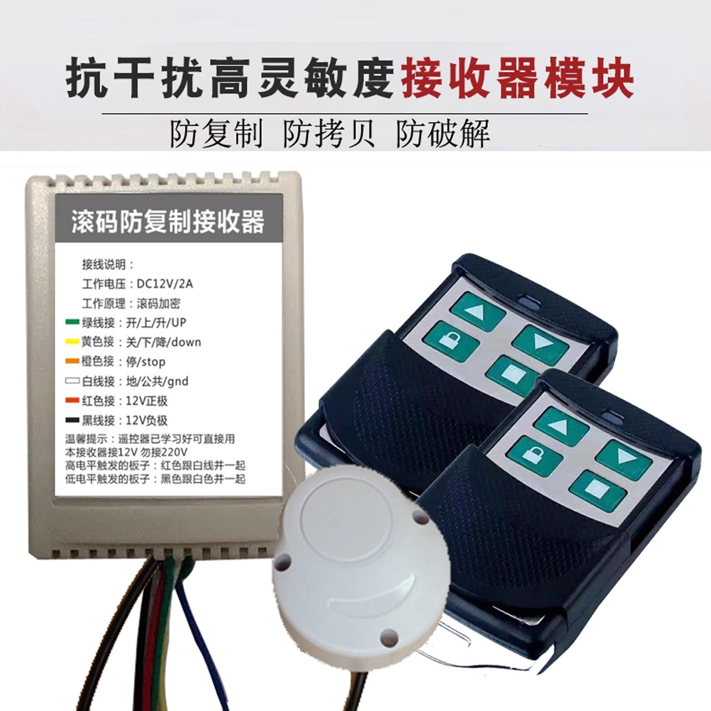 远距离道闸无线遥控器模块接收器伸缩车库门防复制防拷贝滚码遥控