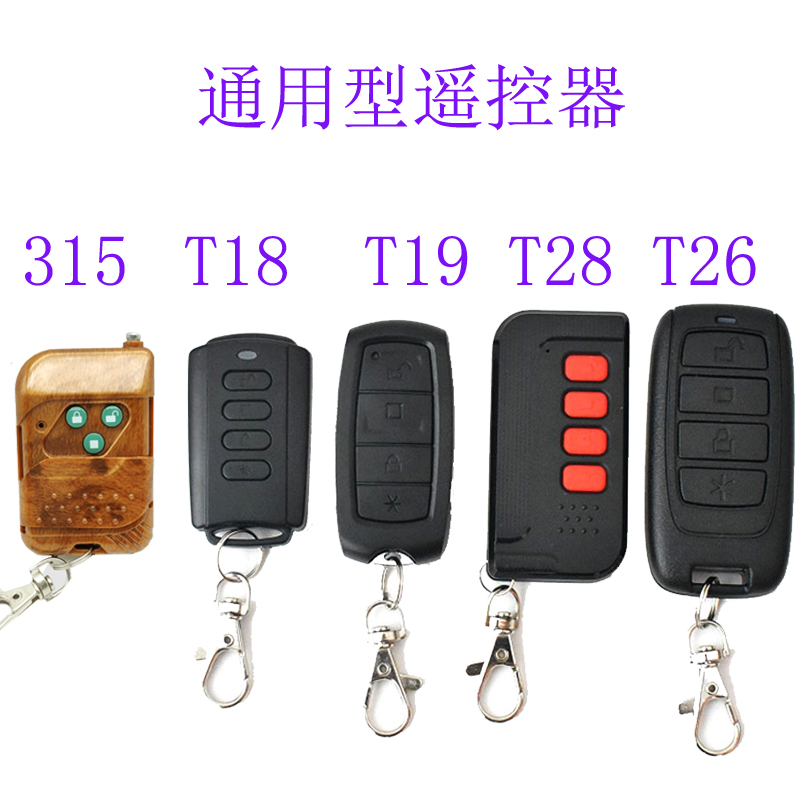 通用百盛t26t28遥控器钥匙道闸