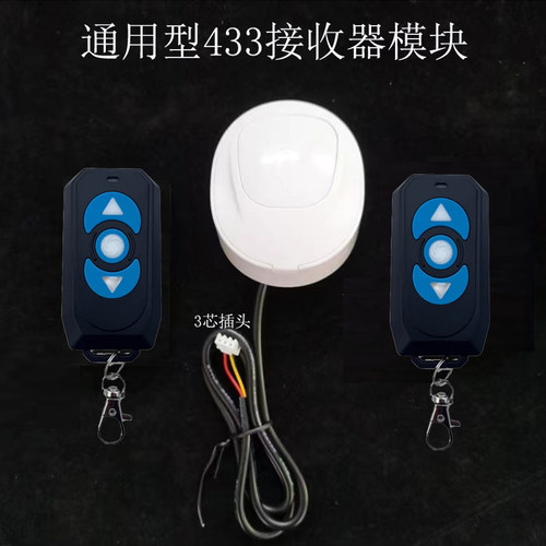 通用道闸接收器 三线接收器433接收器3芯遥控外插接收天线 430