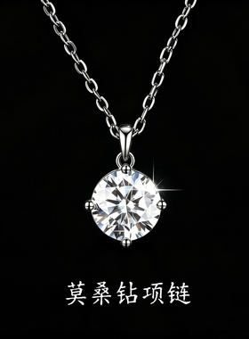 莫桑石项链女四爪莫桑石吊坠送女友结婚专柜项链锁骨链爆款情人节