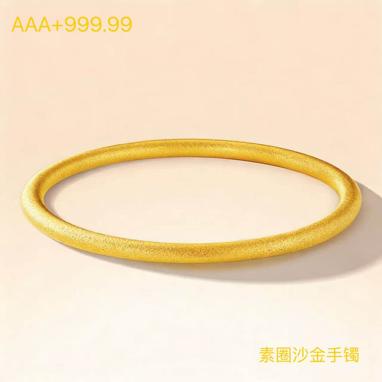 越南古法素圈沙金手镯女性仿真黄金磨砂圆条实心手镯送礼结婚用