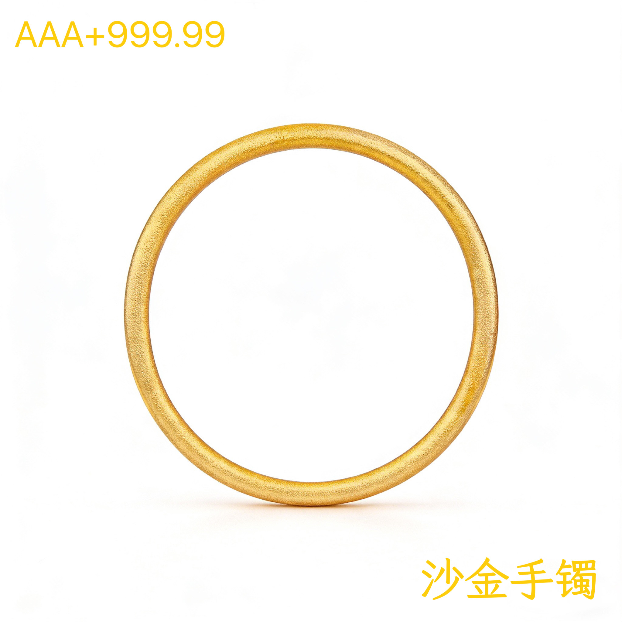 古法传承素圈沙金手镯女性仿真黄金磨砂圆条实心手镯经典款结婚用