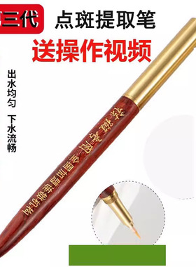 点斑笔美容院专用色素提取液神笔雀斑黄褐斑点斑水老年斑送视频