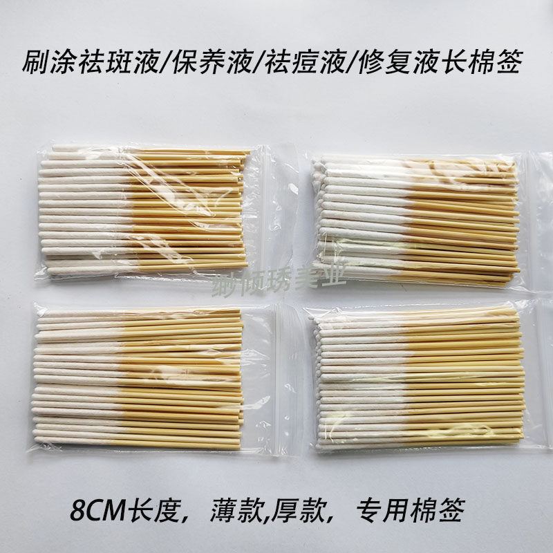 美容院专用涂抹保养液排色液涂祛斑液祛痘精华液专用长头竹杆棉签