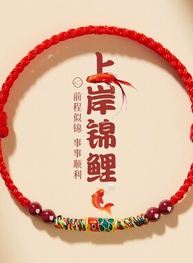 新款上岸手绳沙金锦鲤手链女生朱