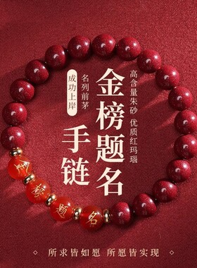 天然朱砂手串天然原矿正品金榜题