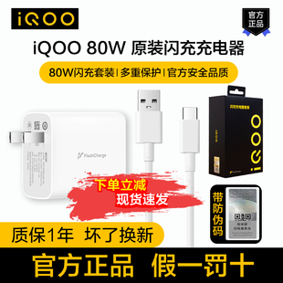 S15Pro 80W闪充充电器iQOO Neo6SE 原装 充电头 iQOO Fold X80 Neo6 Y77 X90Pro 快充套装 Note