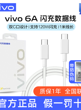 vivo原装闪充数据线X90 X90Pro+X100 XFold2 Y100t Neo7 Neo8 Neo9sPro iQOO9Pro iQOO10 11 12 Z7快充电线