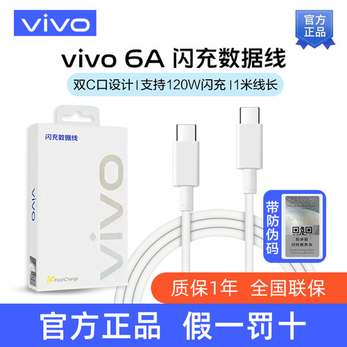 vivo6A原装闪充双Type-C数据线