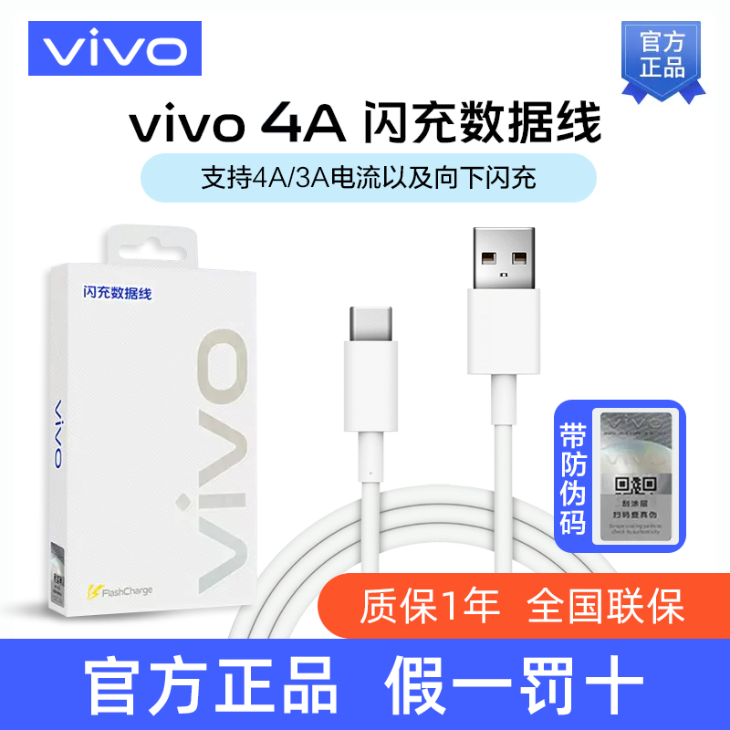 vivo4AType-C接口闪充数据线