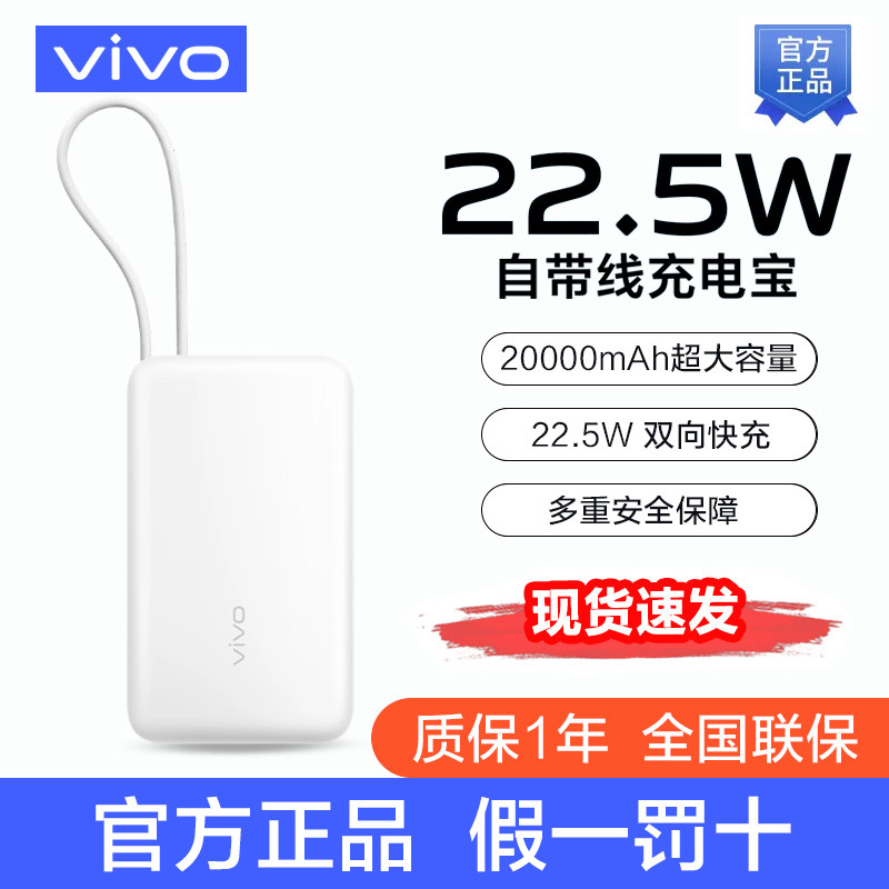 vivo原厂移动电源22.5W闪充20000毫安mAh电宝正品便携式双向快充