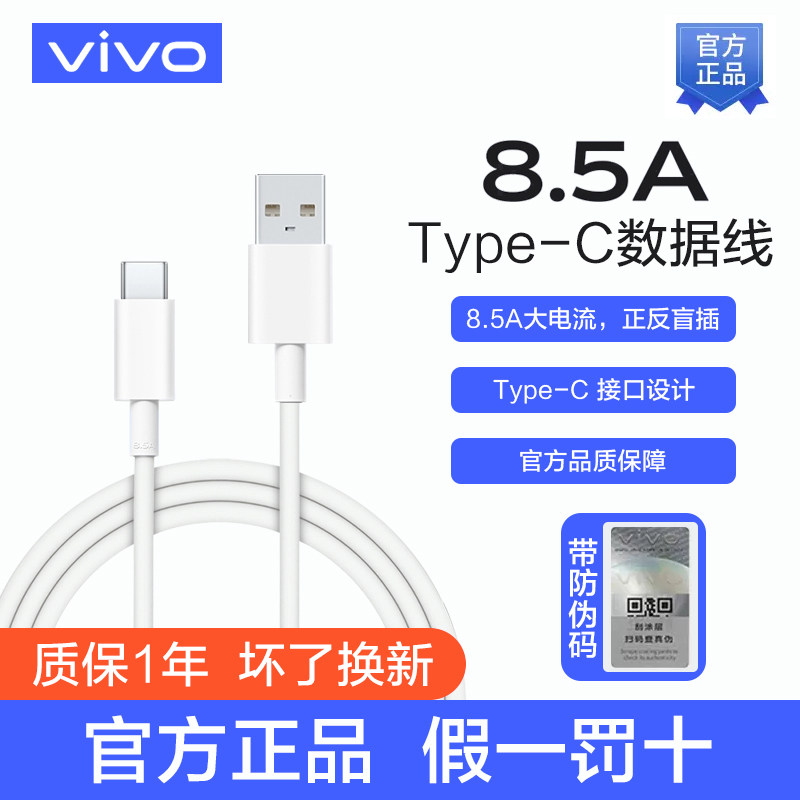 vivo 8.5A原装闪充数据线X200 X200Pro mini手机充电线90W闪充充电器线原厂快充