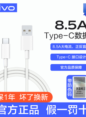 vivo 8.5A原装闪充数据线S30 S50 X200Ultra S20Pro X300 X200s Y3500 iQOOZ10Turbo Z11手机原配90W快充电线