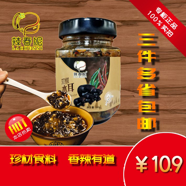 通河辣春妮下飯醬 雙椒木耳