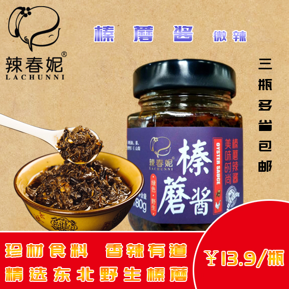辣春妮東北下飯醬 榛蘑雞肉醬