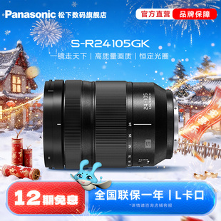 【旗舰店】松下R24105 24-105mm/F4 全画幅小三元变焦镜头 L卡口