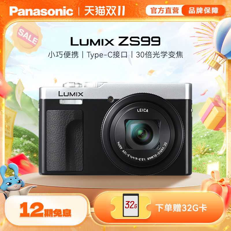 【旗舰店】松下ZS99  便携长焦数码相机/卡片机 30倍光学变焦