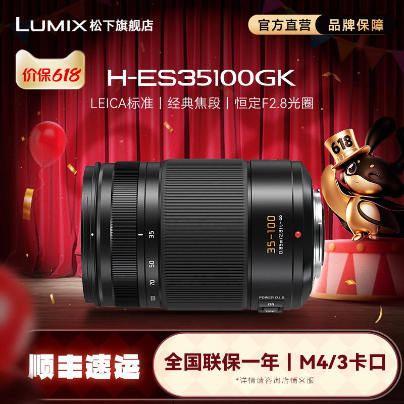 【旗舰店】松下ES35100 35-100mm/F2.8恒定光圈变焦镜头 M43卡口