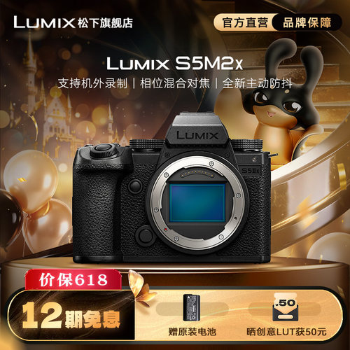 松下S5M2X全画幅专业微单相机
