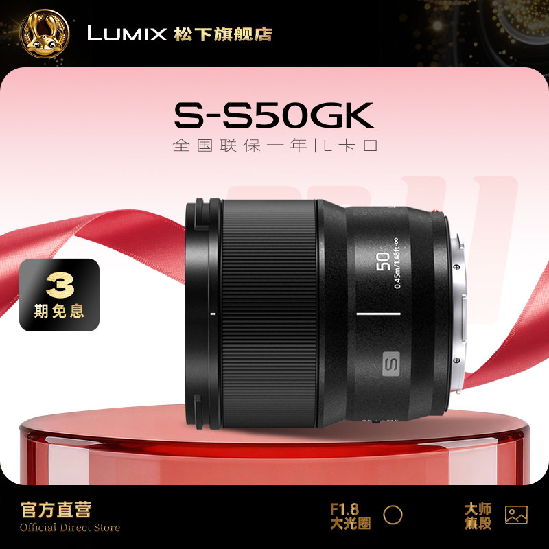 【旗舰店】松下S50 50mm/F1.8 全画幅微单大光圈定焦镜头 L卡口