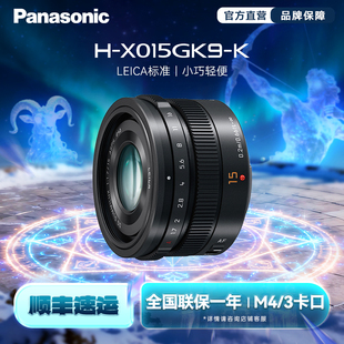 F1.7微单相机广角定焦镜头  15mm 松下X015 M43卡口 旗舰店