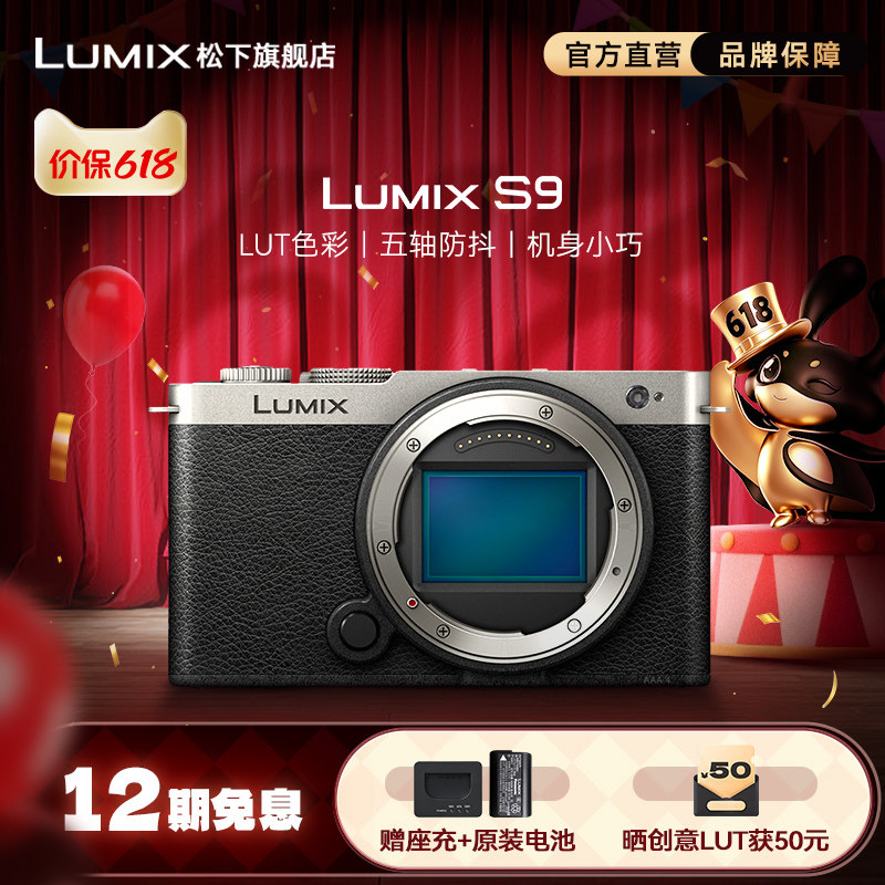 【旗舰店】松下S9全画幅无反/微单照相机 实时LUT相位混合对焦
