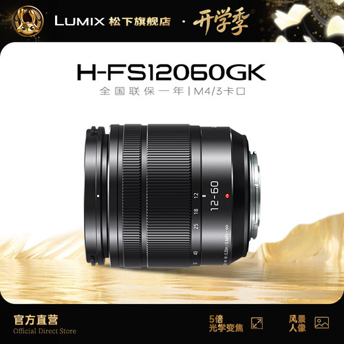 松下12-60mm标准变焦镜头