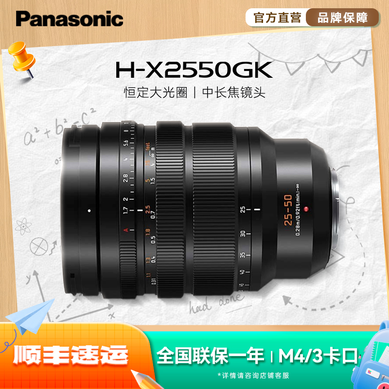 松下25-50mmF1.7中长焦镜头