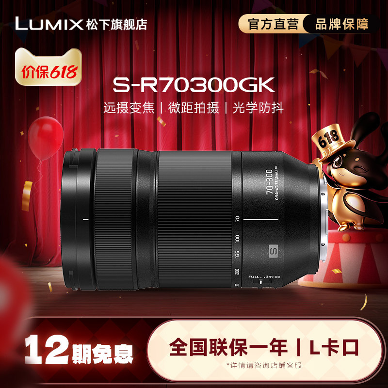 【12期免息】松下R70300 70-300mm/F4.5-5.6全画幅变焦镜头 L卡口