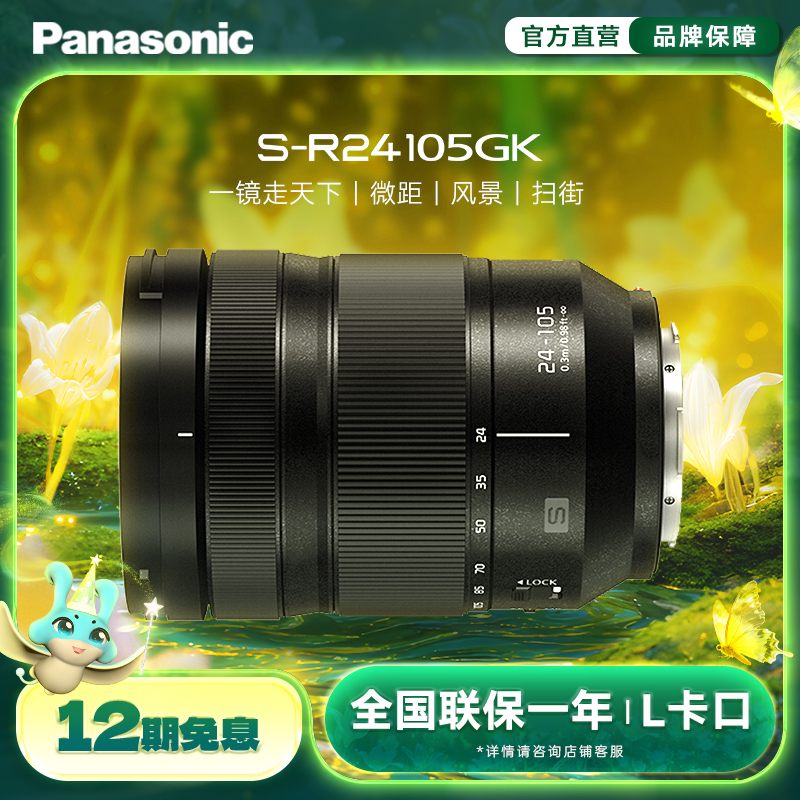 松下24-105mm全画幅天涯镜头