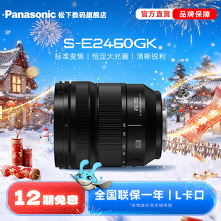 【旗舰店】松下E2460 24-60mm/F2.8 全画幅变焦镜头 L卡口