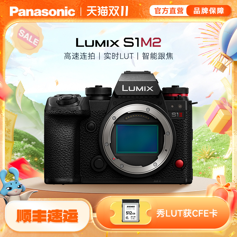 【旗舰店】松下S1M2 全画幅无反专业微单数码相机