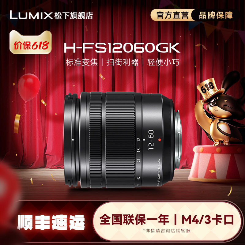 【旗舰店】松下FS12060 12-60mm/F3.5-5.6 标准变焦镜头 M43卡口