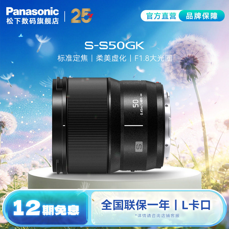 【旗舰店】松下S50 50mm/F1.8 全画幅微单大光圈定焦镜