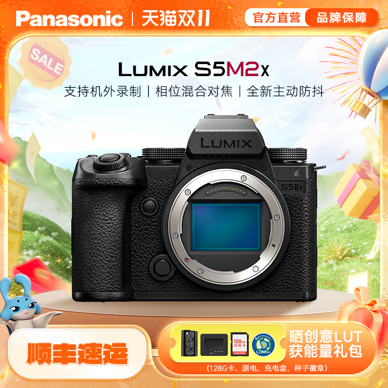 松下S5M2X全画幅专业微单相机