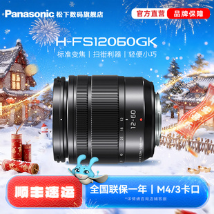 【旗舰店】松下FS12060 12-60mm/F3.5-5.6 标准变焦镜头 M43卡口