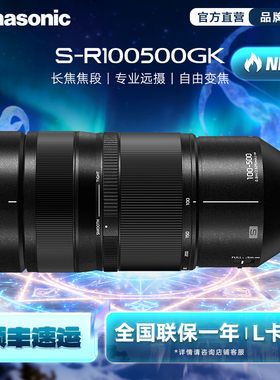【旗舰店】松下R100500GK 100-500mm/F5-F7.1远摄长焦镜头 L卡口