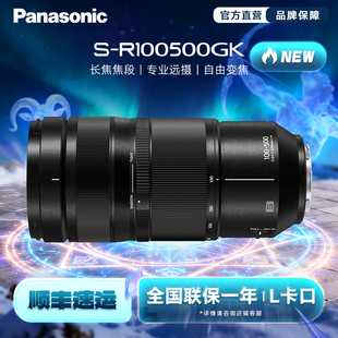 100 松下R100500GK 500mm L卡口 F7.1远摄长焦镜头 旗舰店